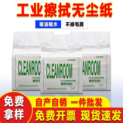 无尘纸工业擦拭纸除尘防静电清洁纸吸水吸油车间实验室加厚0609寸