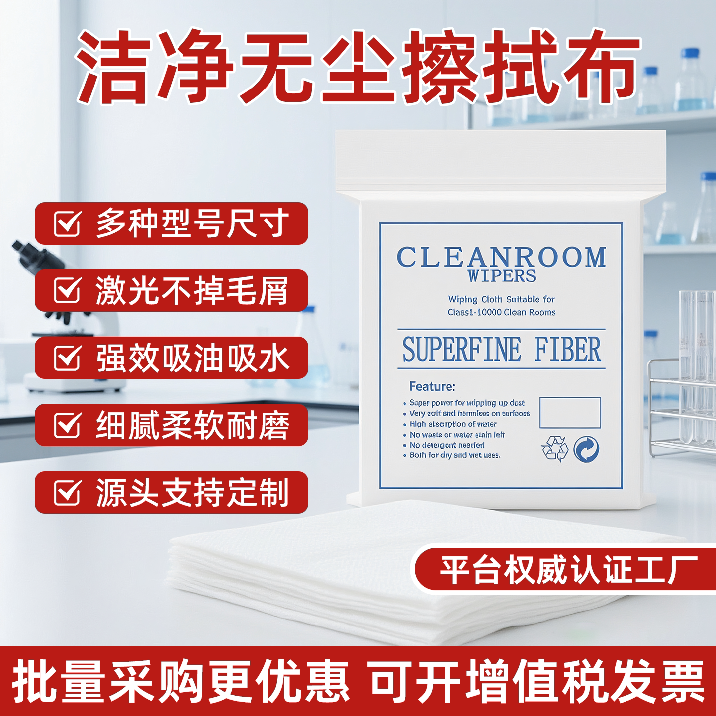 无尘布工业擦拭布防静电无纺布手机屏幕清洁布超细纤维防尘实验室