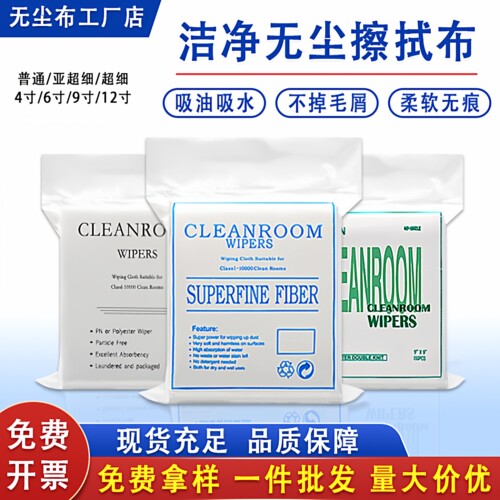 无尘布工业擦拭布超细纤维喷头手机维修相机眼镜屏幕布玻璃不掉毛