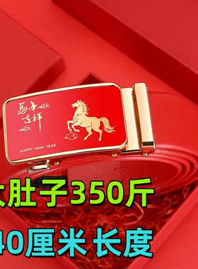 本命年红色皮带自动扣男士腰带结婚喜庆礼物裤带休闲马年新款