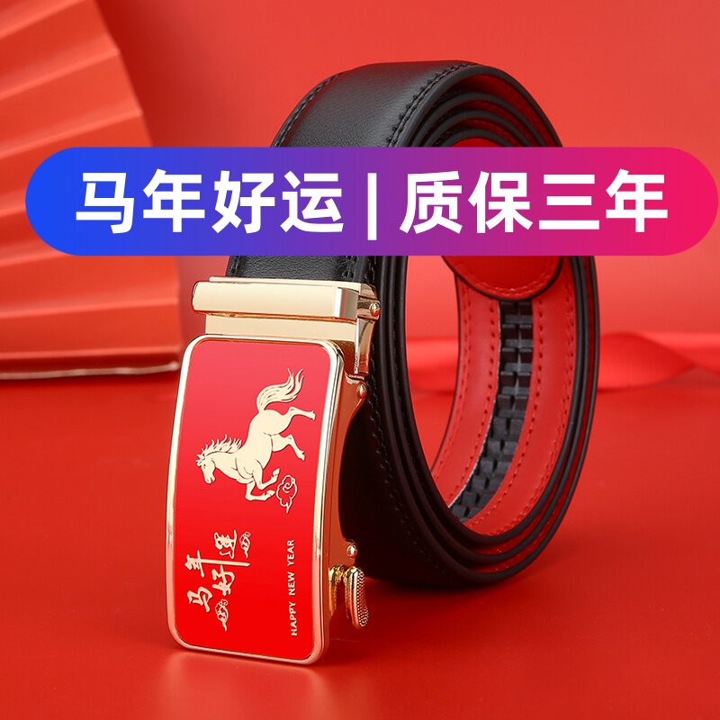 十二生肖黑红色自动扣皮带商务休闲男士腰带荔枝纹裤带本命年礼物