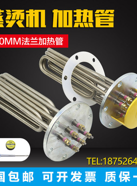 蒸烫机加热管  蒸汽锅炉电热管 140法兰 220V/380V/ 6KW/12/18/24