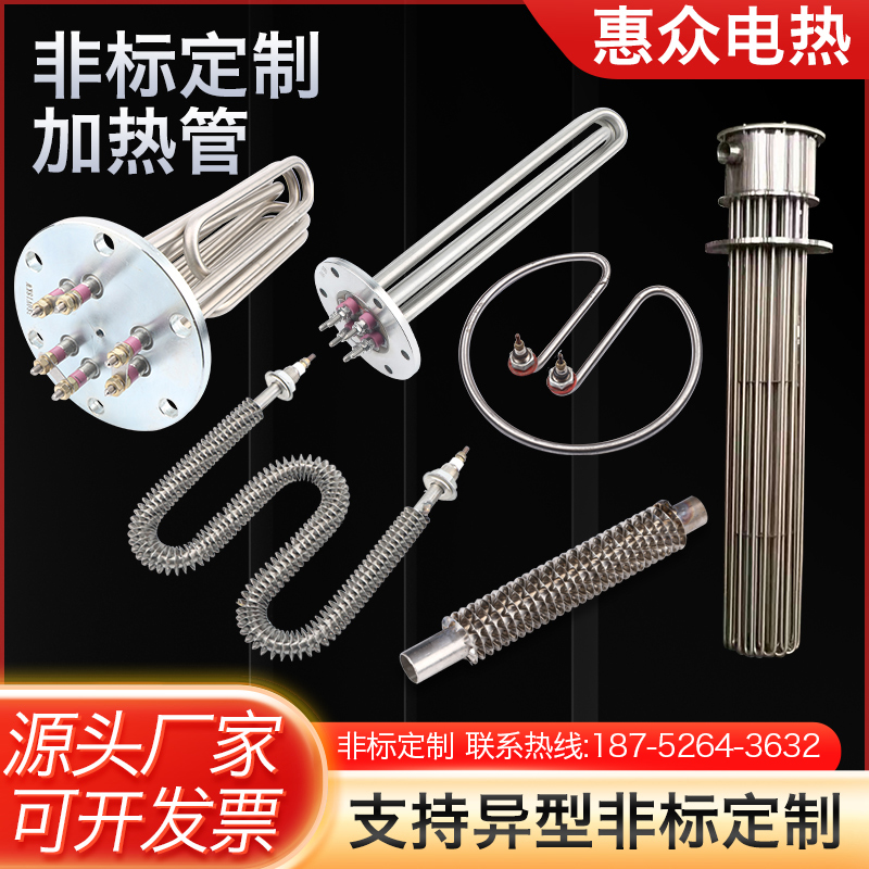 非标定做220V/380V加热管干烧发热管大功率加热管不锈钢加热棒