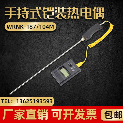 WRNK-187/104M手持式铠装热电偶铝液锌液温度传感器高温炉测温杆