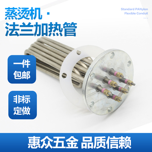 蒸烫机2加热管蒸汽锅炉电管140热other法兰/220V/380V6KW/12/18/4