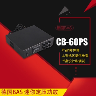 背景音乐 公共广播 家庭 消防 60P 德国BAS 80w定压功放