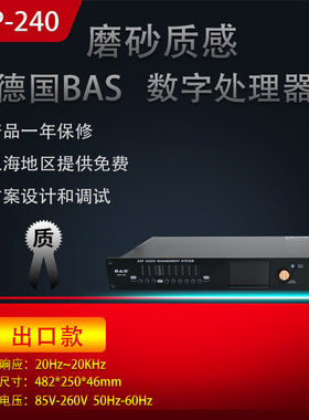德国BAS 数字效果器 音频处理器 会议音箱 舞台音响 KTV DSP-240