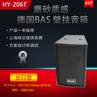 专业音响 家用音箱 80W 206T KTV壁挂套餐 会议喇叭 德国BAS