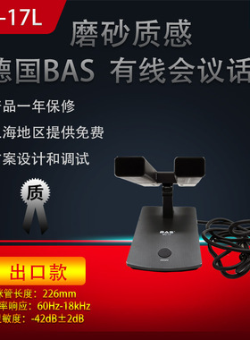 德国BAS 有线鹅颈话筒 会议麦克风 KTV 采访  直播麦克风  MC-17L