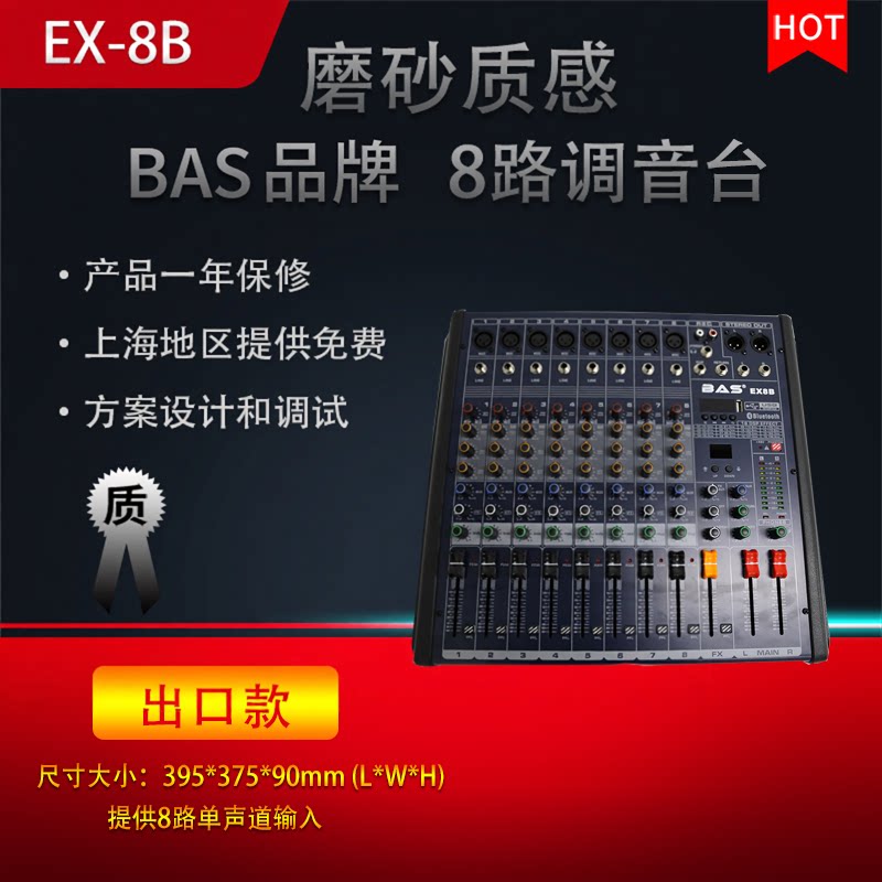BAS 8路双编组调音台 音频处理器  效果器  前级放大器 EX8B