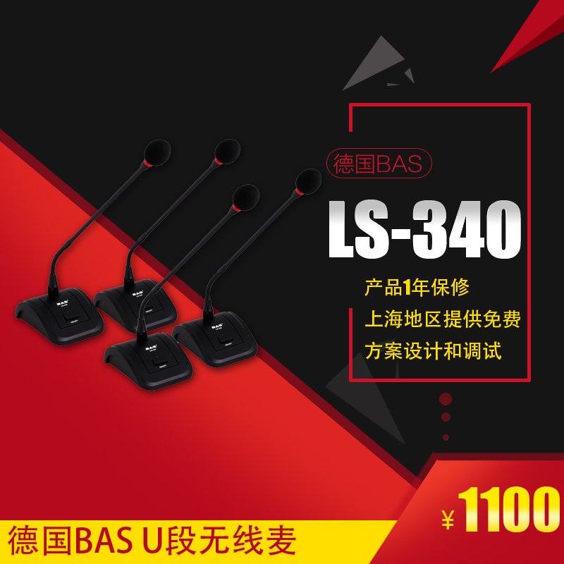 德国BAS 一拖四U段 无线话筒 鹅颈麦 全向麦 会议台式麦 LS-340