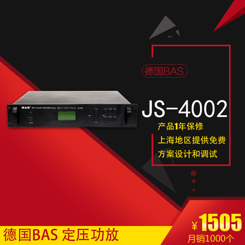 德国BAS  定时播放器智能播放器定时打铃系统公共广播  js-4002