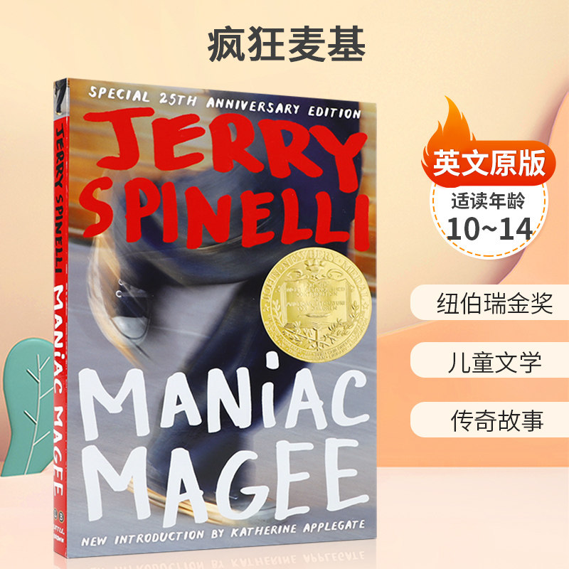 预售英文原版 Maniac Magee 1991纽伯瑞金奖 疯狂麦基 讲述了一个种族分裂的小镇和一个跑步的男孩 青少年儿童传奇故事小说送音频