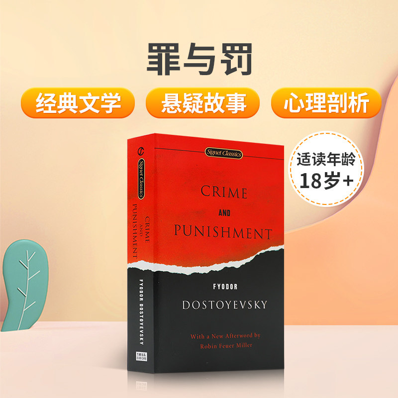 CrimeandPunishment罪与罚