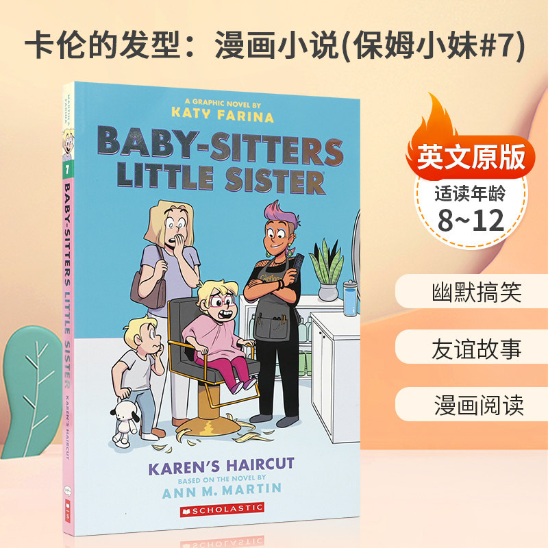 卡伦的发型:漫画小说(保姆小妹#7)Karen's Haircut: A Graphic Novel 8-12岁儿童幽默搞笑友谊故事课外阅读全彩平装桥梁书