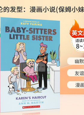 卡伦的发型：漫画小说（保姆小妹#7）Karen's Haircut: A Graphic Novel 8-12岁儿童幽默搞笑友谊故事课外阅读全彩平装桥梁书