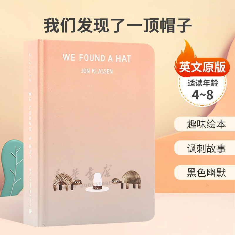英文原版We Found a Hat我们发现了一顶帽子凯迪克金奖格林威大奖作者趣味绘本 讽刺故事 黑色幽默搞笑纸板书绘本4-8岁