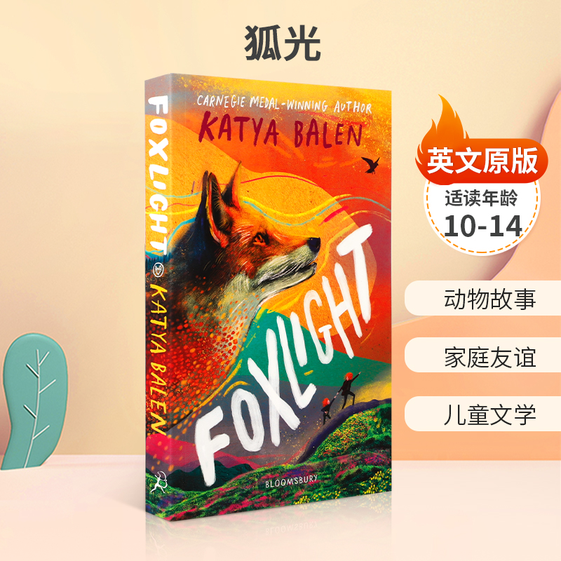 英文原版绘本Foxlight Katya Balen 狐光 2022年卡内基奖获作家插画小说动物故事 家庭友谊儿童文学10-14岁拓展阅读故事小说