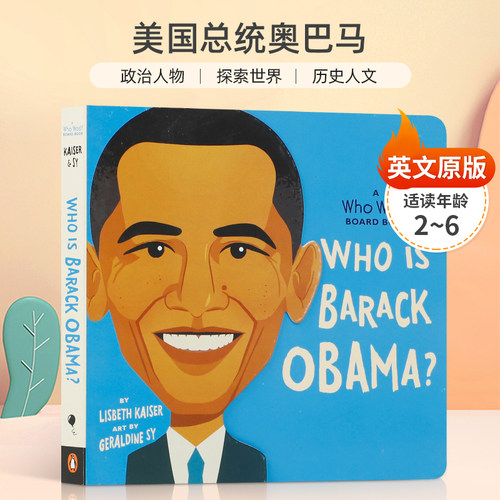 Lisbeth Kaiser,  Geraldine Sy：Who Is Barack Obama? 美国总统奥巴马 2-6岁 纸板书 绘本 政治人物 探索世界 历史人文