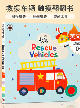 触摸书翻翻Ladybird Baby Touch:救援车辆Rescue Vehicles交通工具机关0-3岁Peekaboo躲猫猫Rainbow彩虹Playbook婴儿早教babytouch