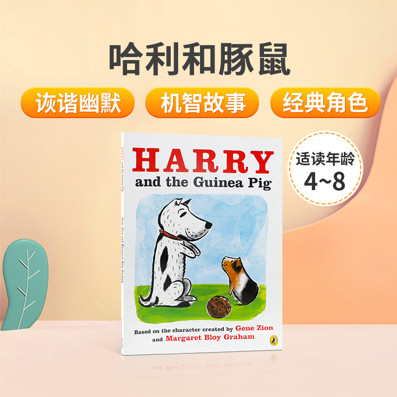 英文原版Harry and the Guinea Pig 哈利和豚鼠4-8岁低幼儿童英语启蒙绘本 亲子互动共读宝宝睡前趣味故事书孩子行为习惯养成