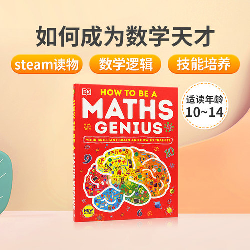 英文原版How to be a Maths Genius 如何成为一个数学天才 精装 DK出版儿童益智游戏启蒙 数学头脑智力开发STEAM读物10-14岁