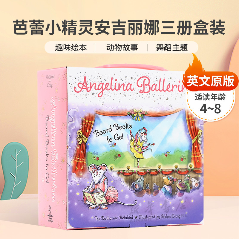 英文原版Angelina Ballerina Board Books to Go! (Boxed Set)芭蕾小精灵安吉丽娜三册盒装芭蕾舞者实现梦想趣味绘本 4-8岁