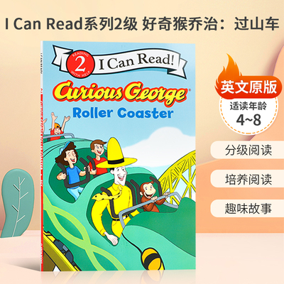 英文原版绘本Curious George Roller Coaster 好奇猴乔治 H. A. Rey I Can Read系列2级 好奇猴乔治：过山车儿童分级阅读读物