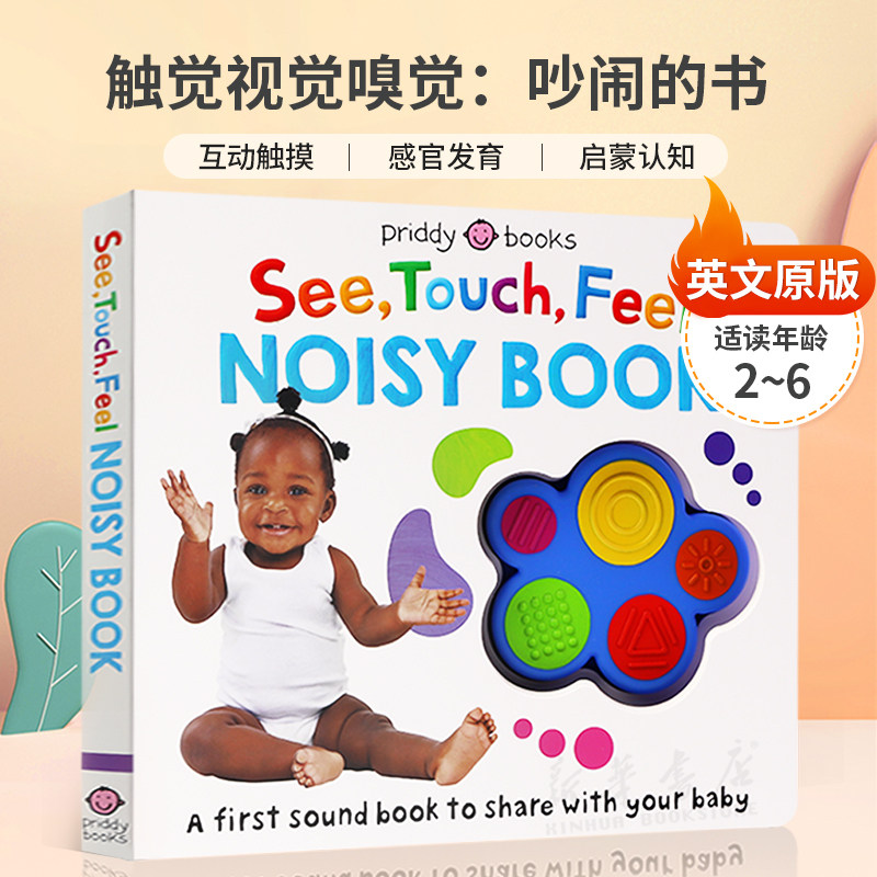 英文原版See, Touch, Feel: Noisy Book 触觉视觉嗅觉：吵闹的书 感官认知系列纸板触摸发声书 互动触摸 感官发育 启蒙认知