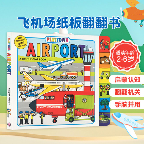 认识机场