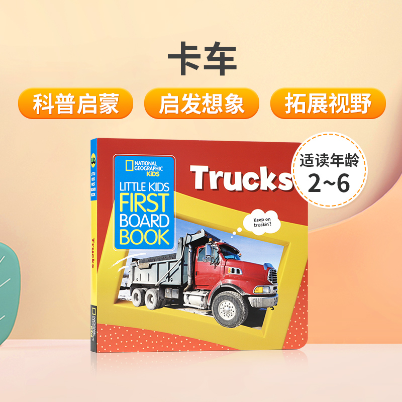 预售国家地理幼儿科普绘本:卡车Little Kids First Board Book: Trucks英文原版 儿童科普启蒙分级读物National Geographic Kids