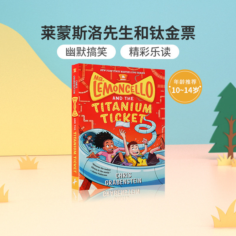 lemoncello and the titanium ticket 儿童趣味性幽默英语课外阅读