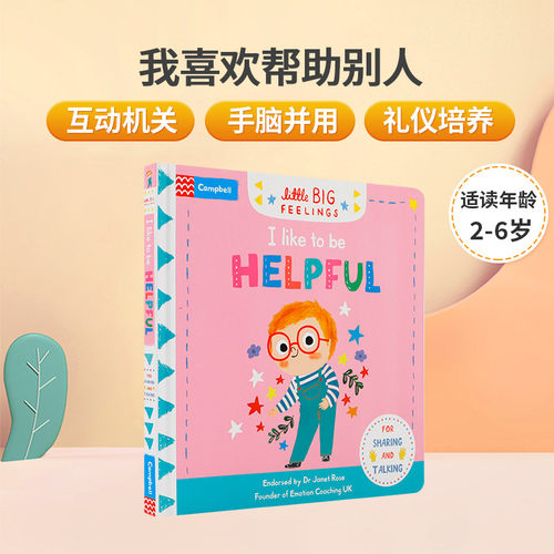 原版I Like To Be Helpful 我喜欢帮助别人 儿童英语早教启蒙绘本 亲子互动培养宝宝专注力推拉机关纸板书Little BIG Feelings