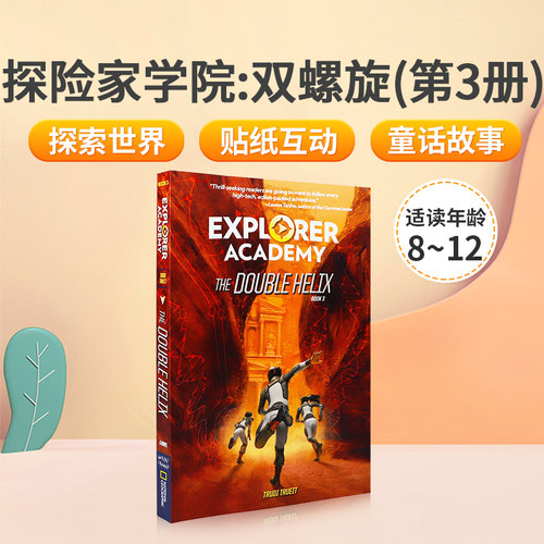 美国国家地理探险家学院#3英文原版小说Explorer Academy: The Double Helix双螺旋中小学生英语课外阅读读物儿童冒险故事章节书