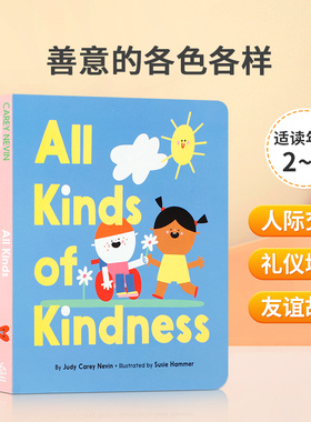 英文原版 All Kinds of Kindness 善意的各色各样 好儿童培养好习惯早教启蒙认知绘本 2-6岁幼儿宝宝思想启蒙教育纸板书