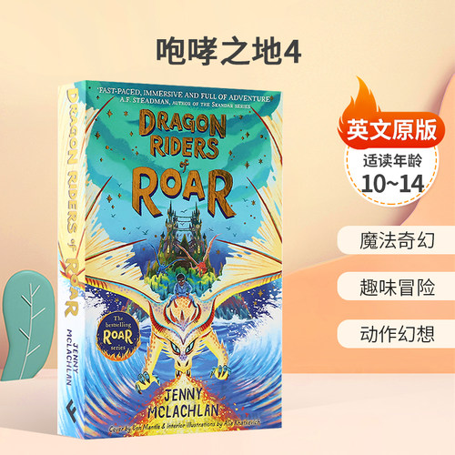 英文原版The Land of Roar #4: Dragon Riders of Roar咆哮之地4奇幻冒险小说魔法奇幻 趣味冒险 动作幻想平装小说10-14岁
