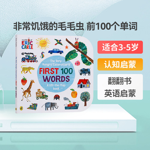 预售英文原版The Very Hungry Caterpillars First 100 Words好饥饿的毛毛虫前100个单词Eric Carle艾瑞卡尔绘本儿童英语启蒙纸板