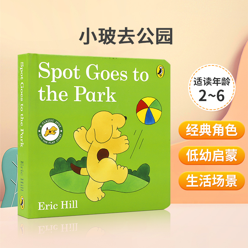 英文原版 Spot Goes to the Park 小玻去公园 纸板书 英文版 儿童宝宝趣味益智启蒙亲子互通图画书 培养宝宝的兴趣爱好
