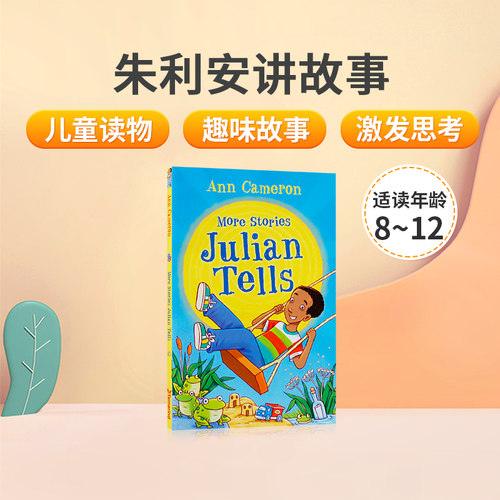 英文原版More Stories Julian Tells 朱利安讲故事 8-12岁儿童英语课外趣味阅读幽默搞笑故事书 激发孩子思考及想象力 平装