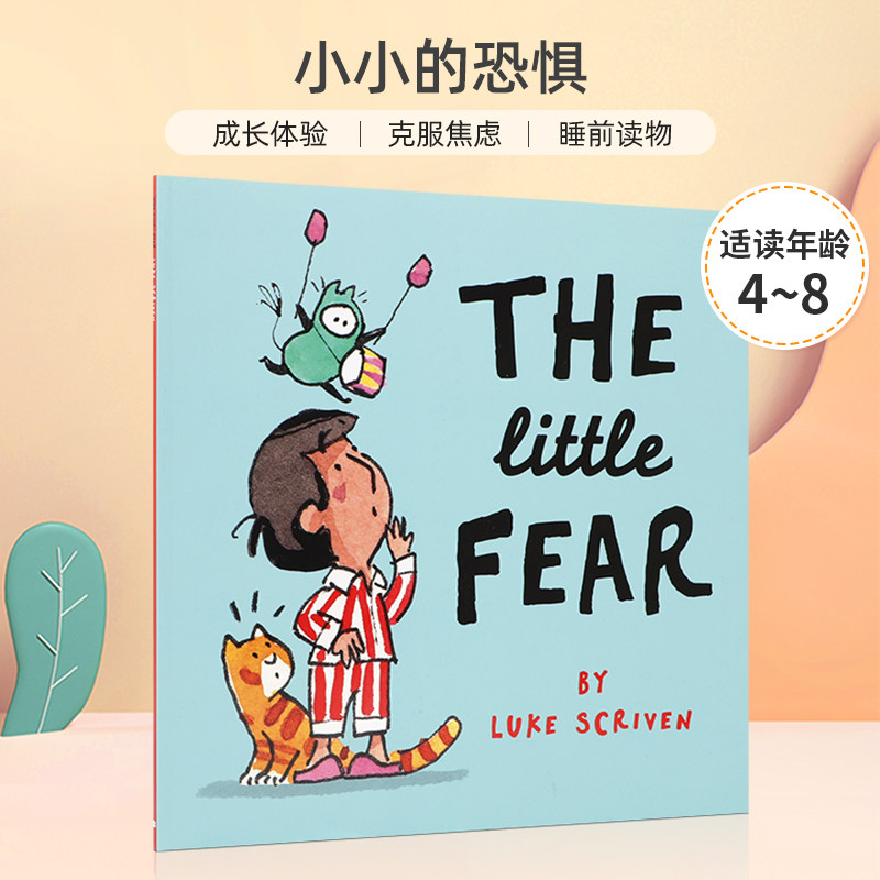 英文原版 the little fear小小的恐惧勇敢面对恐惧温馨治愈绘本 4-8岁宝宝儿童启蒙培养生活体验图书平装幼儿睡前读物_虎窝淘
