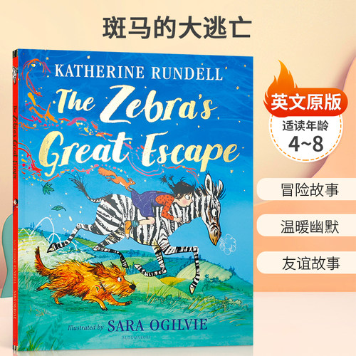 冒险故事 温暖幽默 友谊故事