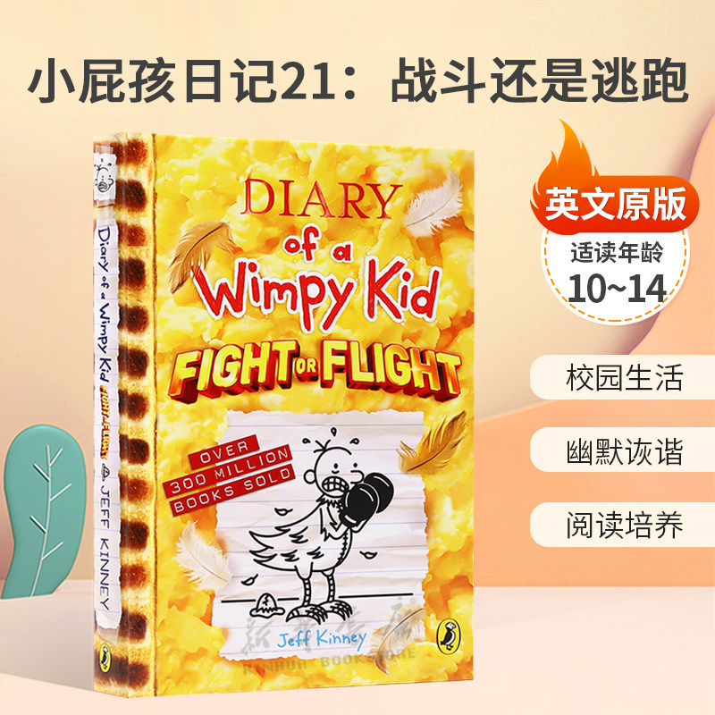 【现货 精装 26年新品】小屁孩的日记#21英文原版Diary of a wimpy kid：Fight or Flight漫画桥梁章节书课外Jeff Kinney