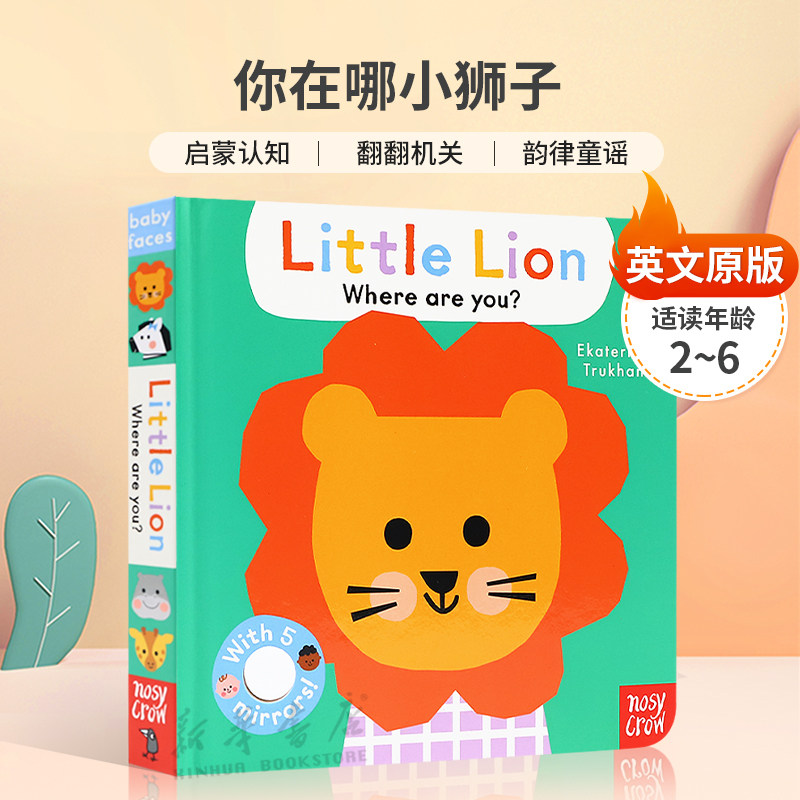 英文原版 Baby Faces: Little Lion, Where Are You? 你在哪小狮子 翻翻镜面书 纸板 基础概念认知 2-6岁