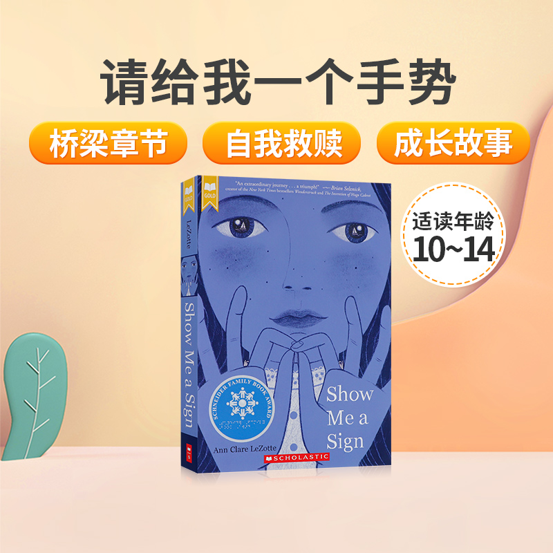 英文原版Show Me a Sign (Scholastic Gold)请给我一个手势 失聪女孩自我救赎的成长故事 学乐儿童英语课外阅读桥梁章节书 10-14岁