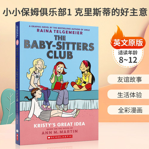 英文原版 The Baby-sitters Club #1 Kristy's Great Idea: A Graphic Novel小小保姆俱乐部1 克里斯蒂的好主意