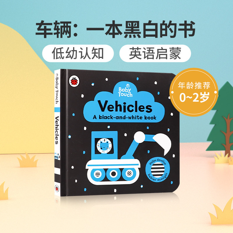 黑白书促进幼儿视觉发育Baby Touch Vehicles a black-and white book 婴儿触摸感车辆一本黑白书 幼儿早教启蒙车辆科普观察力