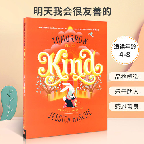 品格塑造 乐于助人 感恩善良