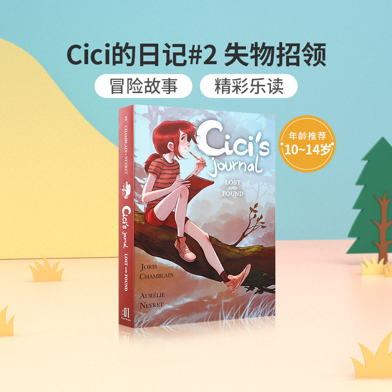 英文原版cicis journal 茜茜的冒险日记#2 lost and found 失物招领