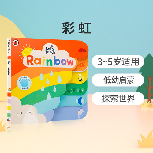 英文原版绘本Rainbow彩虹宝宝颜色动物认知触摸 Ladybird Baby Touch撕不烂Peekaboo躲猫猫Playbook触摸书婴儿早教babytouch - 封面