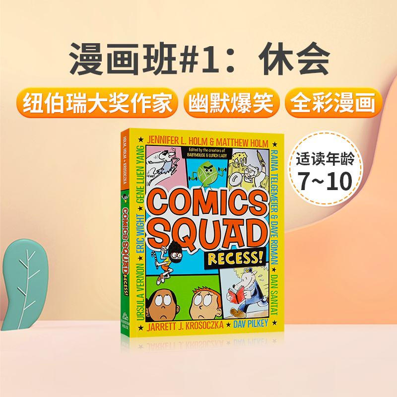 英文原版 漫画班#1Comics Squad: RECESS!休会 纽伯瑞奖作 8-12岁儿童英语课外阅读全彩爆笑幽默故事书漫画书Random House兰登书屋